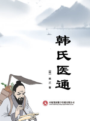 cover image of 韩氏医通